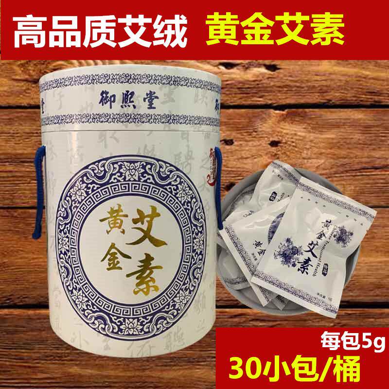 桶装无烟艾绒包家用宫寒美容院专用熏蒸仪纯陈年黄金艾素30小包
