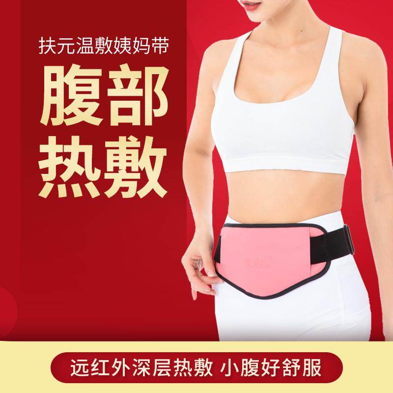 温敷暖宫带 远红外卵巢保养仪经期护理仪大姨妈月经神器