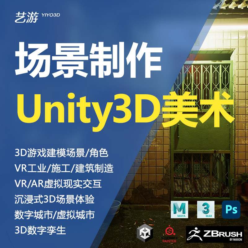unity代做u3d定制3D美术游戏场景地形编辑建模定制开发VR外包设计