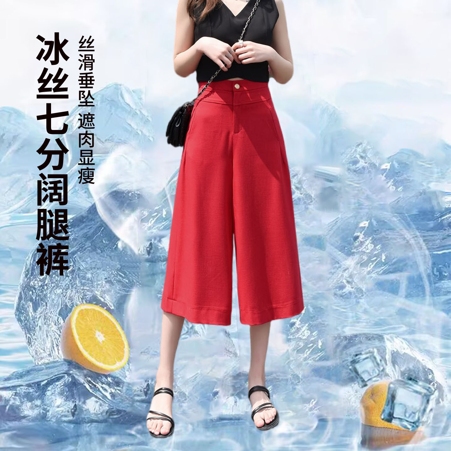 夏季薄款冰丝七分阔腿裤女2025新款宽松垂感高腰显瘦红色休闲裙裤