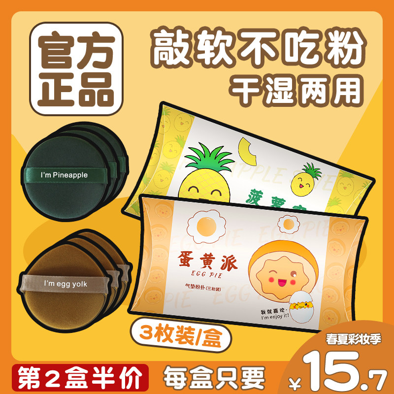 菠萝蛋黄派妖散粉扑气垫化妆美妆蛋不吃粉棉花糖海绵粉底液专用制
