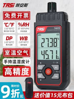 手持温式湿度计工业用高精度室内测环境空气测量温度检测仪湿度表