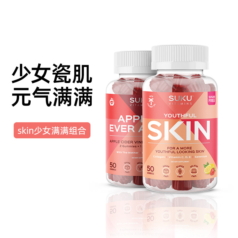 SUKU少女胶原蛋白软糖+SUKU果醋轻体软糖 少女瓷肌 元气满满