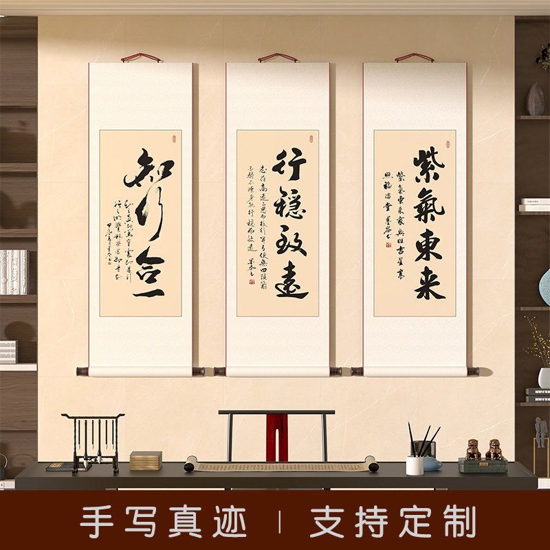 字画手写真迹卷轴挂画知行合一办公室客厅装饰画已装裱卷轴可定制