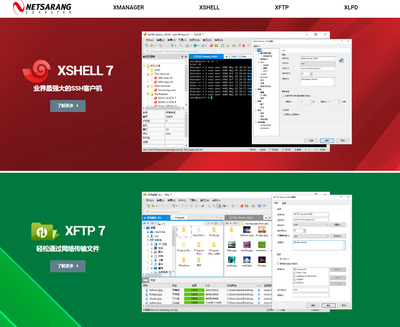 xshell7和xftp7和xmanager7远程软件安装服务