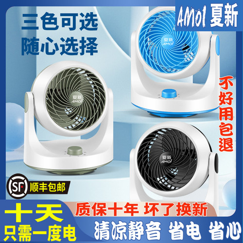 夏新空气循环扇电风扇家用静音节能省电空气对流循环冷风扇全屋凉