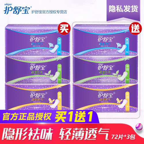 护舒宝隐型祛味超薄量少日用卫生巾护垫棉柔透气亲肤贴身纯棉72片