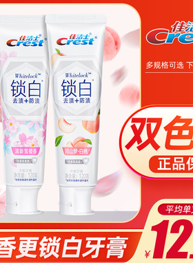 佳洁士3D炫白锁白牙膏小白管樱花白桃桃花美白去黄去牙渍官方正品
