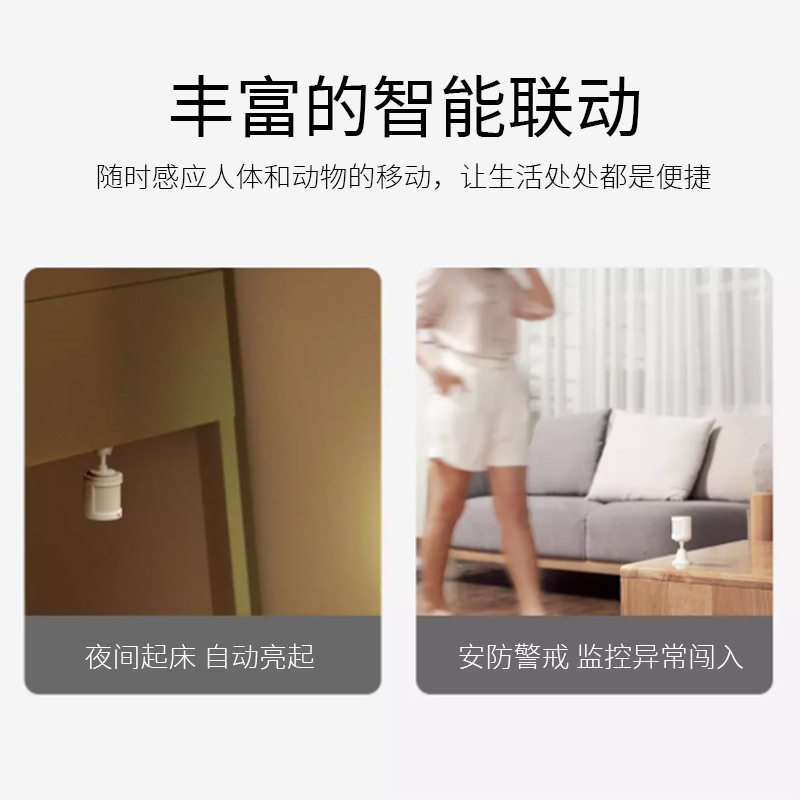 捷控其它智能家居用品智能人体移