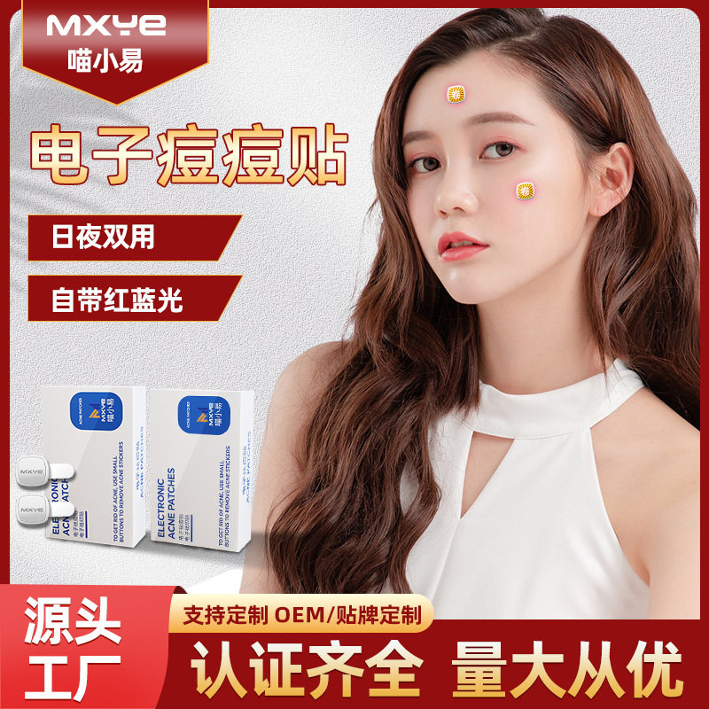 家用电子美容仪洁面痘痘贴光疗快