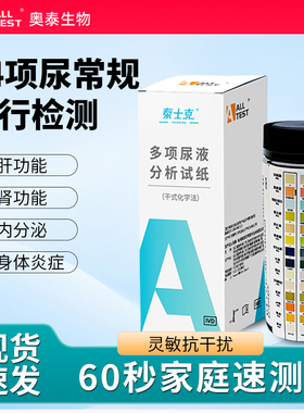 奥泰多项尿液检测分析试纸条尿蛋白尿酮糖尿常规14项尿液分析试纸
