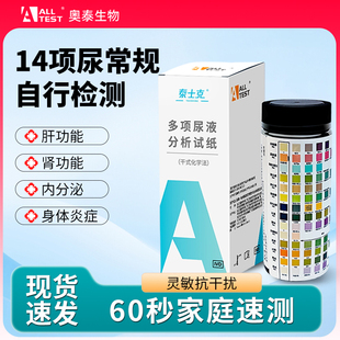 奥泰多项尿液检测分析试纸条尿蛋白尿酮糖尿常规14项尿液分析试纸