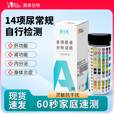 奥泰多项尿液检测分析试纸条尿蛋白尿酮糖尿常规14项尿液分析试纸