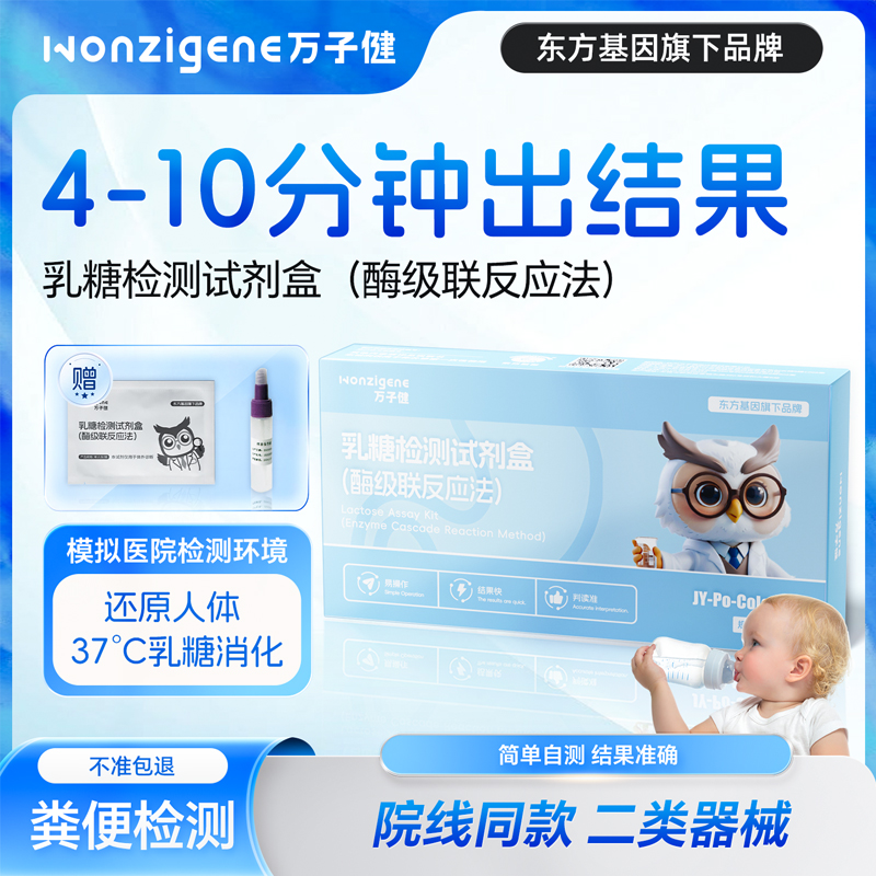 东方基因乳糖不耐受检测试纸婴儿牛奶腹泻尿半乳糖酶检测试剂盒