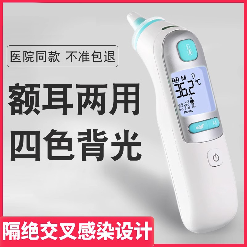 耳温枪婴儿专用家用体温枪