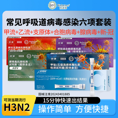 甲流+乙流感+支原体+合胞+腺病毒