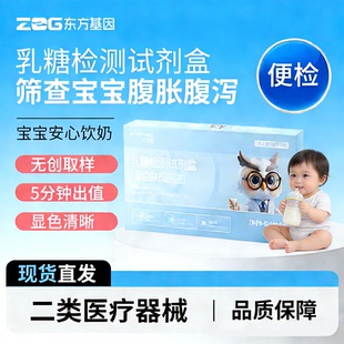 万子健乳糖不耐受测试纸婴儿牛奶腹泻尿半乳糖酶大便检测试剂卡
