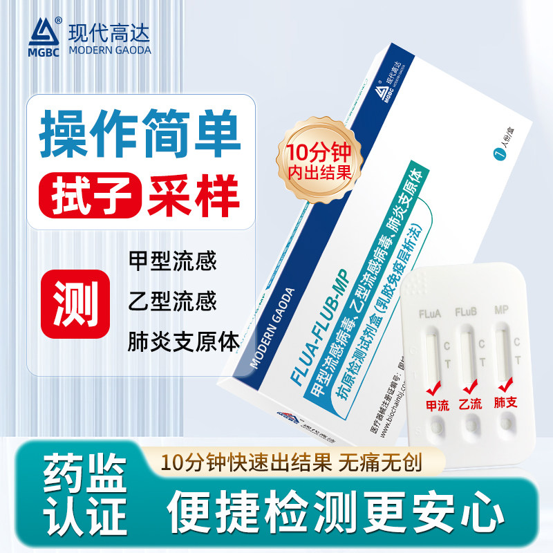 现代高达甲流乙流肺支原体试剂盒流感肺炎三合一抗原自测检测试纸,医疗器械,其他检测试纸,淘宝优惠券,粉丝福利购,淘宝优惠卷