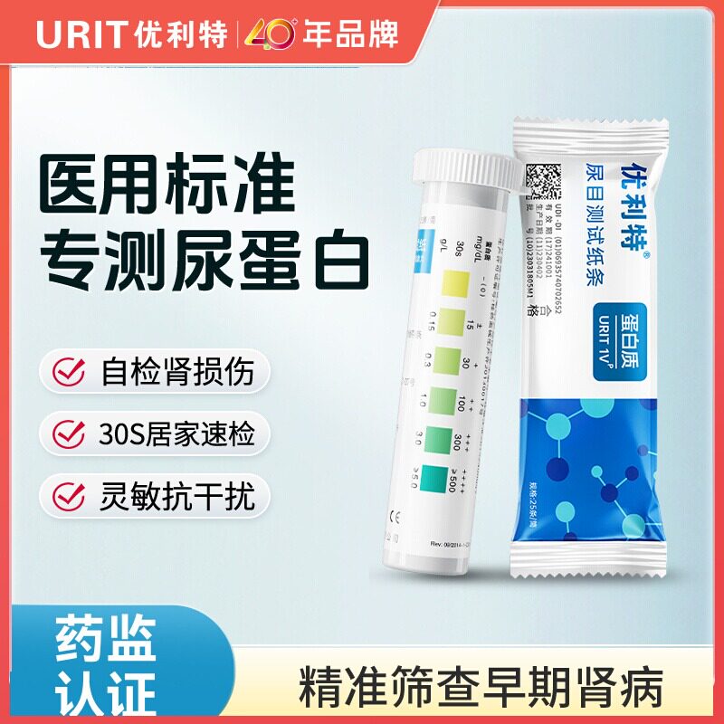 优利特尿蛋白试纸条检测目测肾功能慢性肾炎检测尿常规尿液分析仪图片