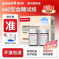 鱼跃血糖试纸660血糖测试家用方便试纸条医用测血糖的仪器