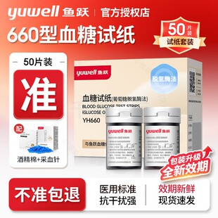 鱼跃血糖试纸660血糖测试家用方便试纸条医用测血糖 仪器