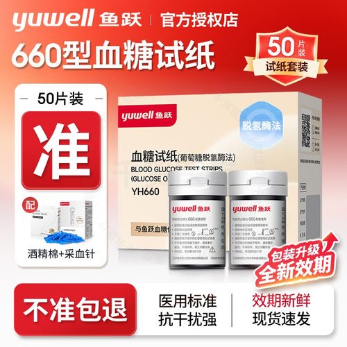 鱼跃血糖血糖试纸660家用方便