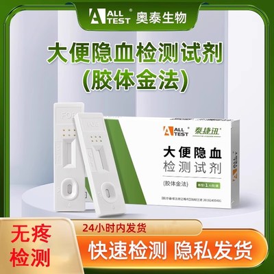 奥泰大便潜隐血检测试纸家用自检FOB消化道出血幽门螺旋杆菌