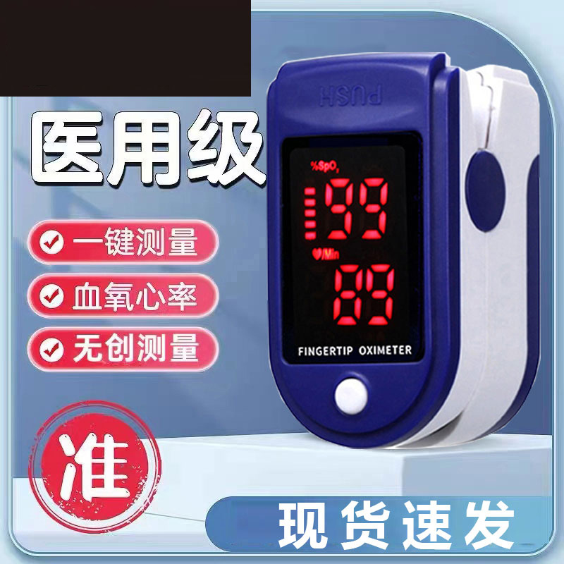 血氧仪指夹式家用医用