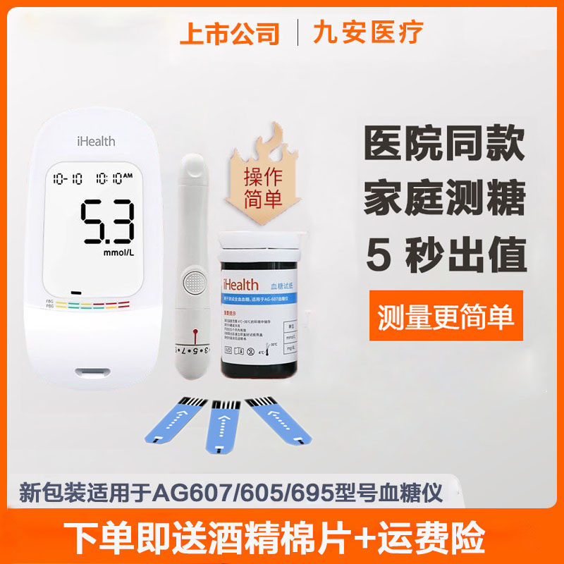 九安血糖试纸EGS-2000iHealth