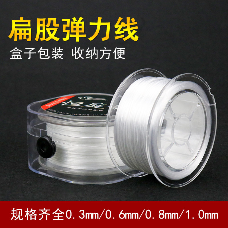 极细0.3mm日本进口扁股弹力线珍珠穿小孔珠子手链串珠线松紧绳子