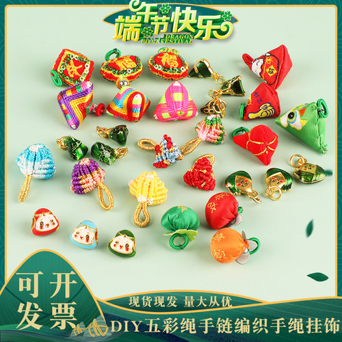 手工编织端午节diy手工小粽子宝