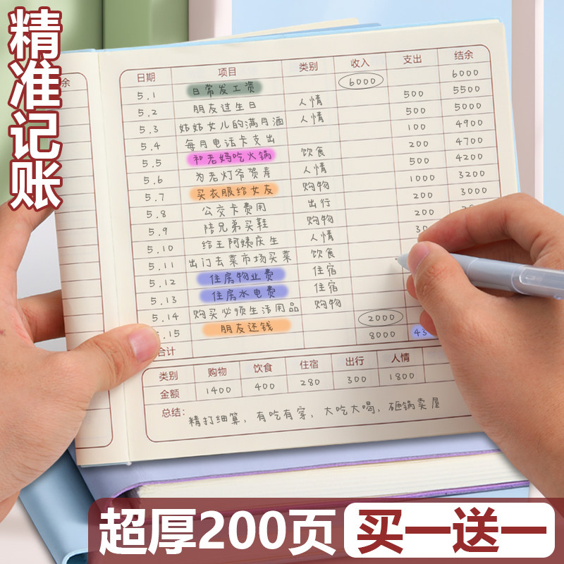 研学夏令营记账本年新款家庭理财手账明细账收支现金日记帐本生活日常开支笔记本人情往来家用每日流水开销记