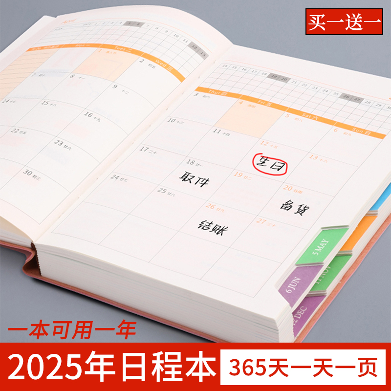 2025年日程本计画 划本365天笔记本厚本子简约效率手册日历本日记本时间管理商务会议记事本办公工作日志本定