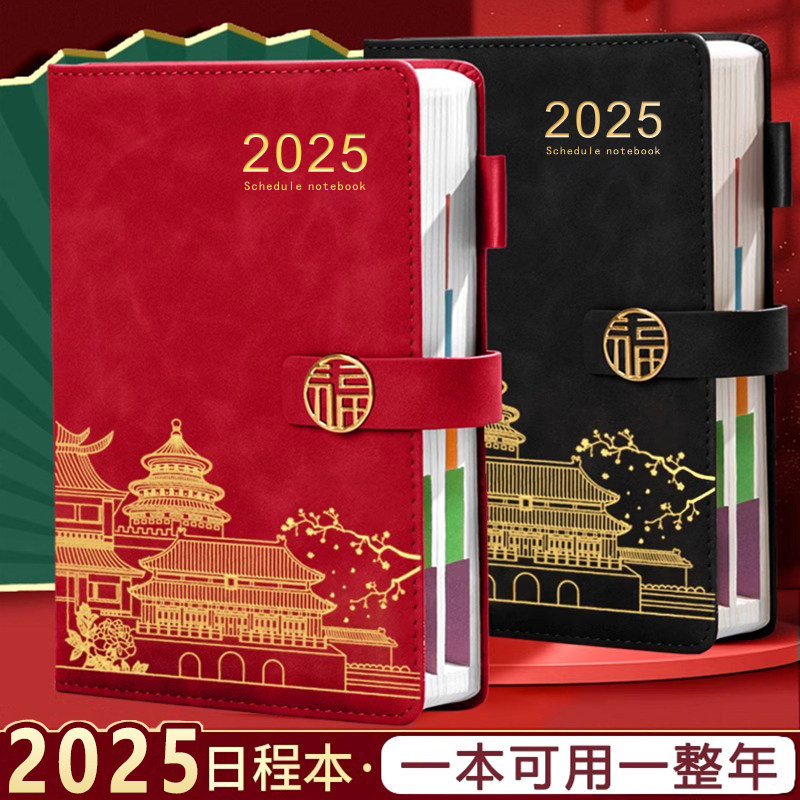 2025年日程本计画 划表笔记本子365天每日计画 划本周效率手册故宫国潮文创日历记事本加厚商务办公学习日记