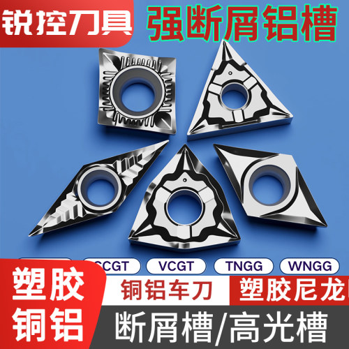 数控刀片铝用车刀锋利高光洁度/强/断屑刀片TF3桃型塑料三角刀粒