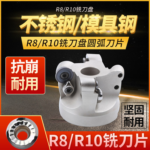 R8/R10铣刀盘抗崩耐用