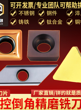 SPMC/SPMW/TPMN/XCET四边形/三角形/长刃/定点倒角铣刀片刀粒陶瓷