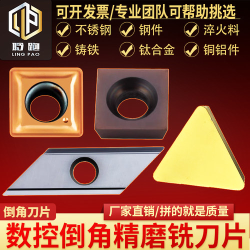 SPMC/SPMW/TPMN/XCET四边形/三角形/长刃/定点倒角铣刀片刀粒陶瓷