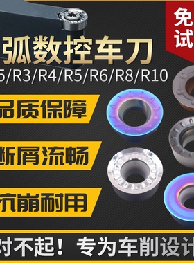 数控外圆弧车刀R2.5/R3/R4/R5/R6/R8/R10车刀片/球圆形刀粒 车床