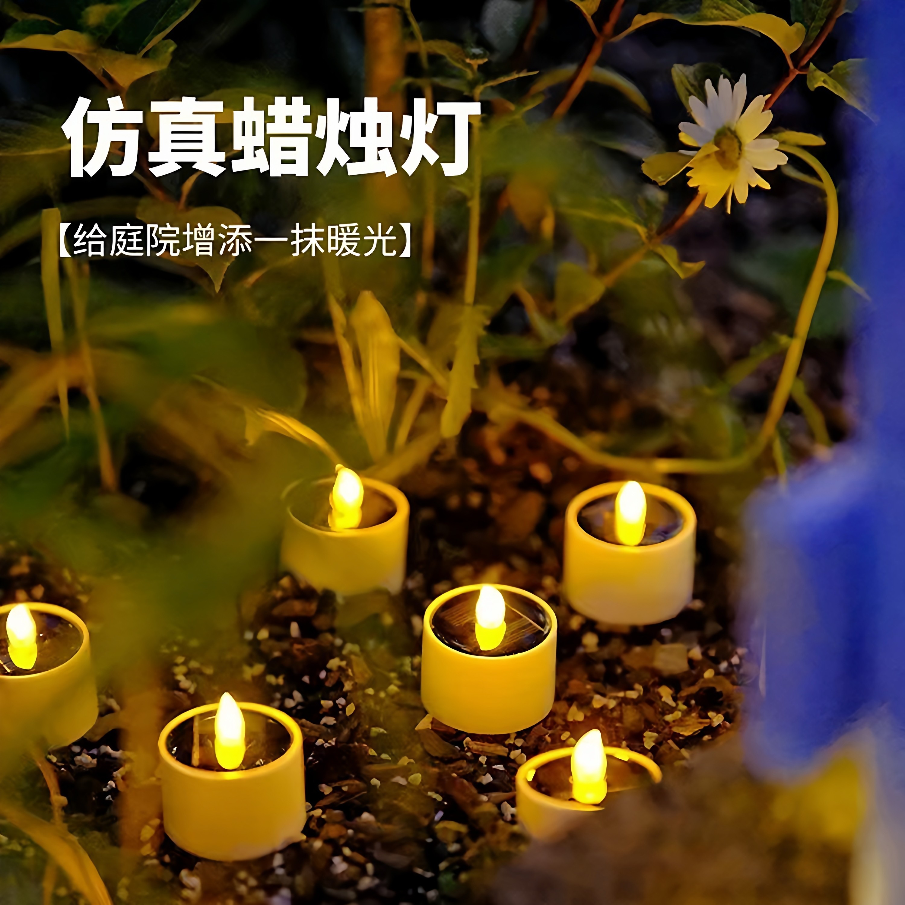 太阳能户外灯庭院灯别墅花园景观装饰防水仿真蜡烛露营营地氛围灯,家装灯饰光源,氛围灯,淘宝优惠券,粉丝福利购,淘宝优惠卷