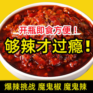 【下饭酱】魔鬼辣酱魔鬼椒爆辣巨辣变态辣拌饭拌面酱火锅烧烤蘸料