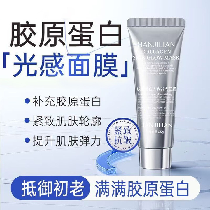 胶原蛋白多肽灌注人皮面膜发光面膜抗皱紧致衰正品同款官方1