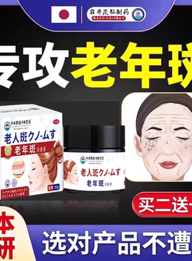 日本去老年斑的膏强力去