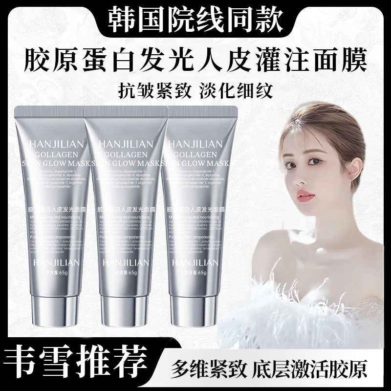 韦雪同款韩国胶原蛋白发光人皮面膜胶原炮灌注抗皱官方正品旗舰店