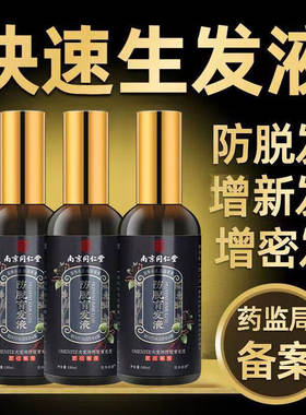 同仁堂防脱发固发液生发