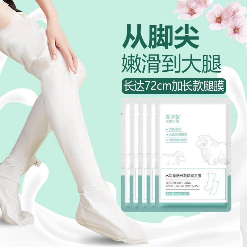 美腿膜套装长款保湿滋润嫩补水白手臂脚足部去死皮老茧角质修复女