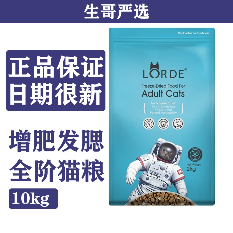 lorde增肥发腮10kg冻干猫粮全价