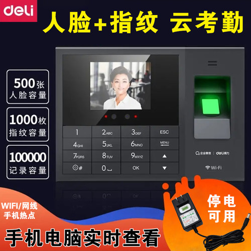 人脸指纹考勤机手机实时查看