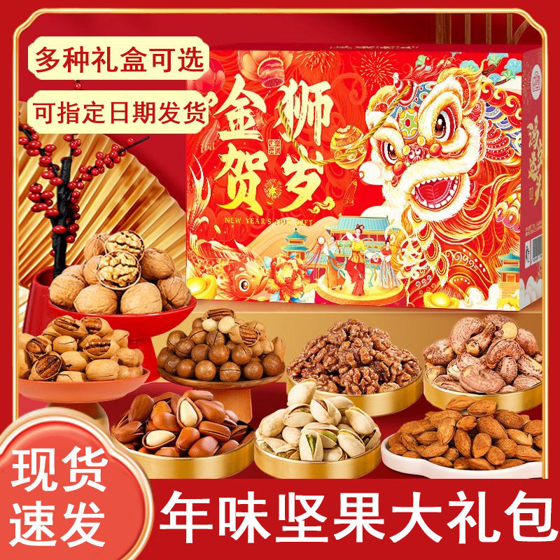 坚果零食大礼包年货过年送亲戚长辈开心果干果整箱公司团购礼盒装,零食/坚果/特产,坚果礼盒,淘宝优惠券,粉丝福利购,淘宝优惠卷
