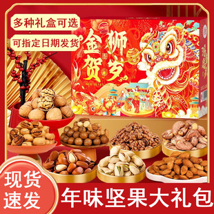 坚果零食大礼包年货过年送亲戚长辈开心果干果整箱公司团购礼盒装